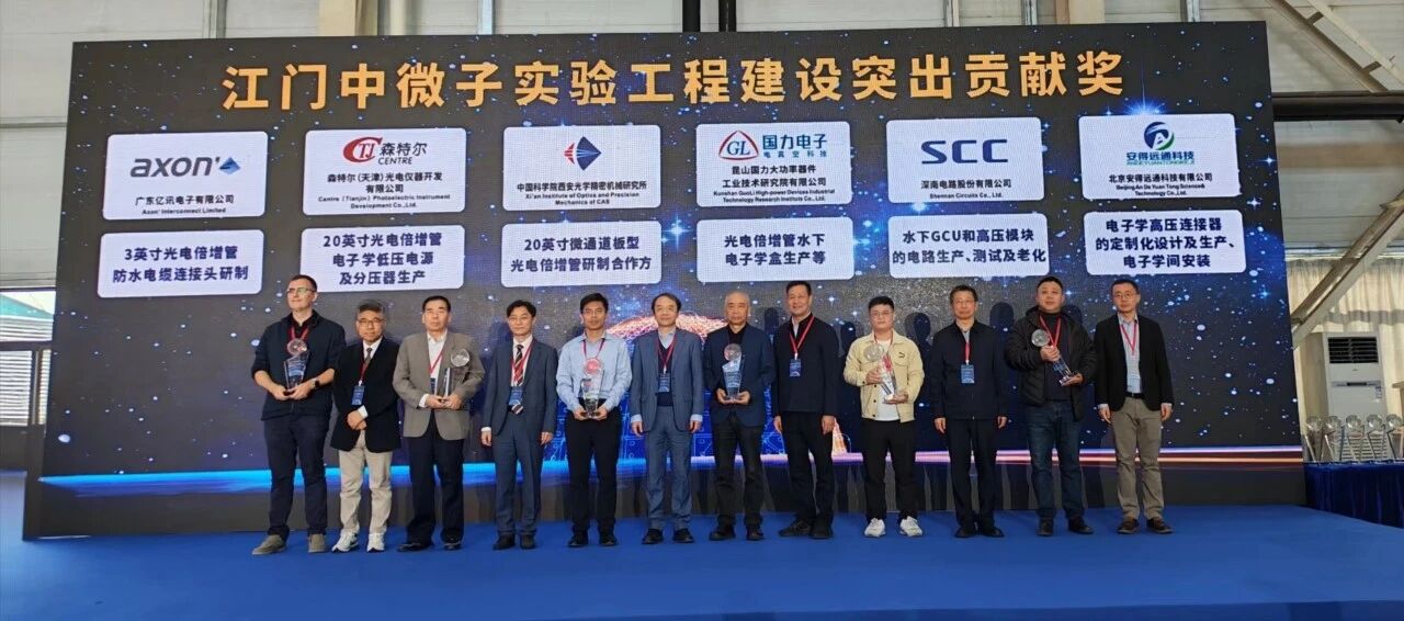 bjl平台电子BDU助力江门中微子实验